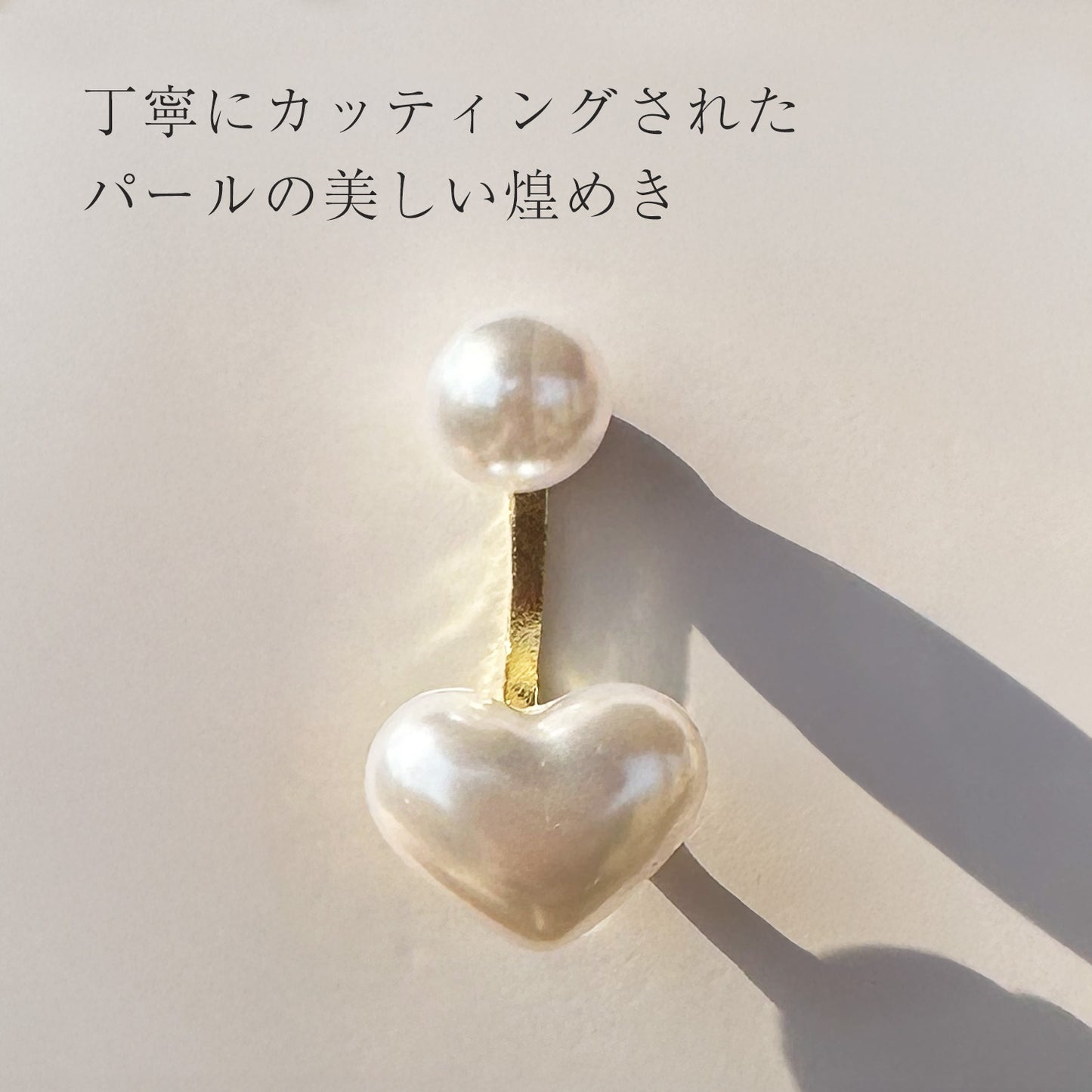 パールピアス/2way-round&heart